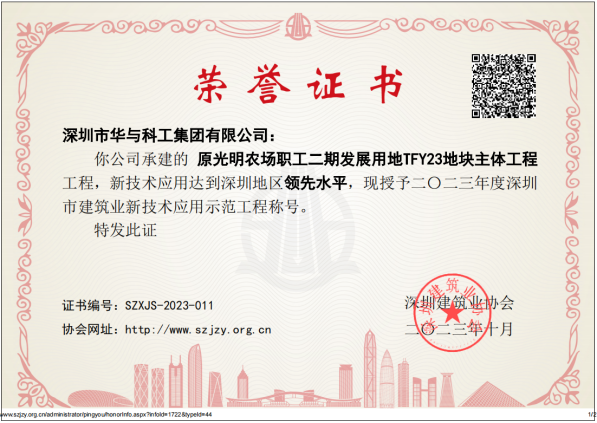 光明云谷项目获深圳建筑业新技术应用示范工程