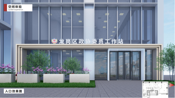 华与科工集团中标龙岗区政协委员工作站改造工程项目